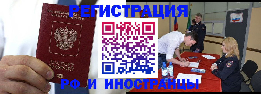 миграционный учет в Нюрбе