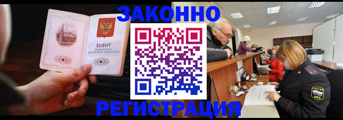 миграционный учет в Нюрбе