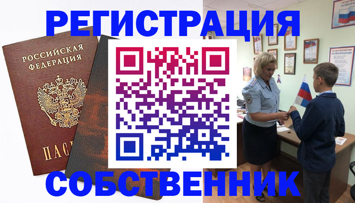 временная регистрация купить в Нюрбе